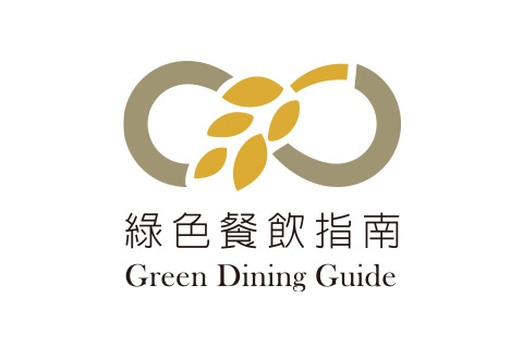 綠色餐飲指南